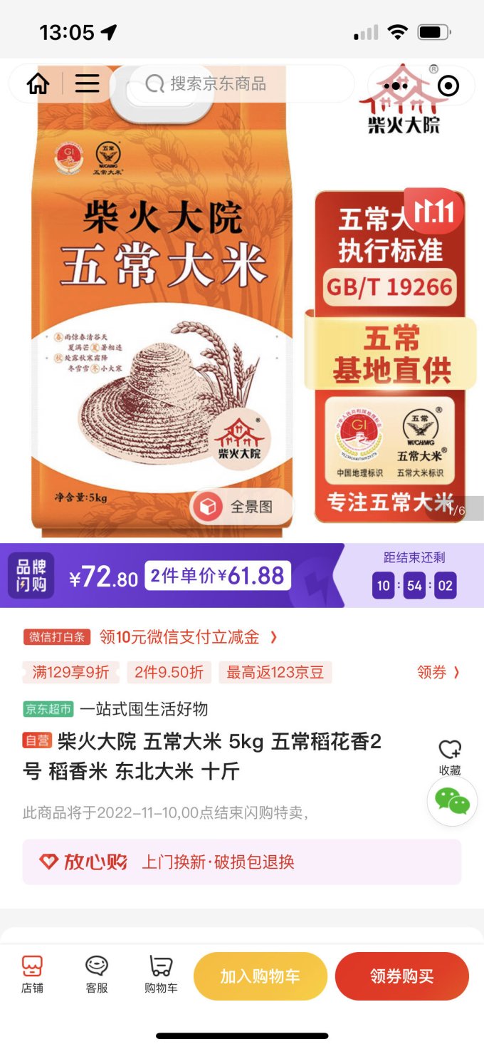 柴火大院大米