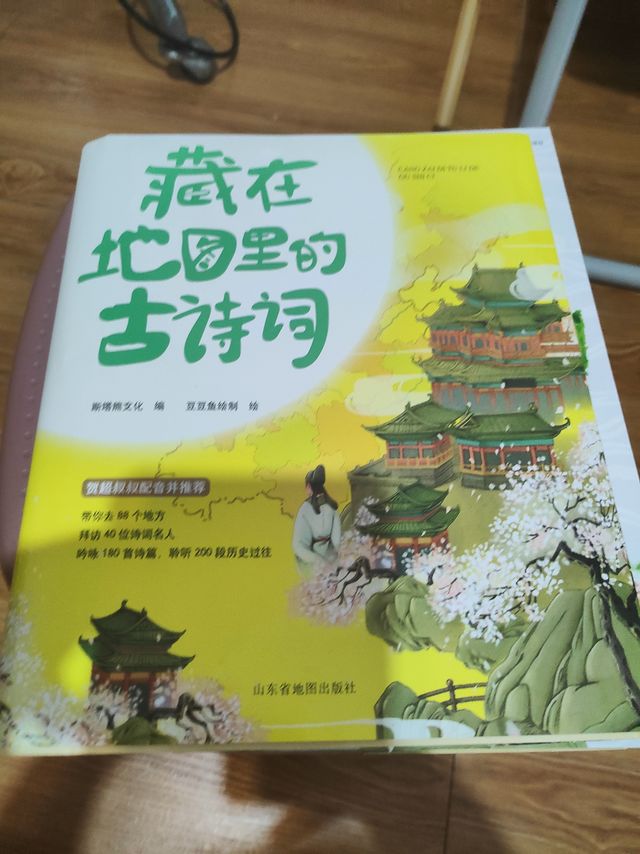 藏在地图里的古诗词