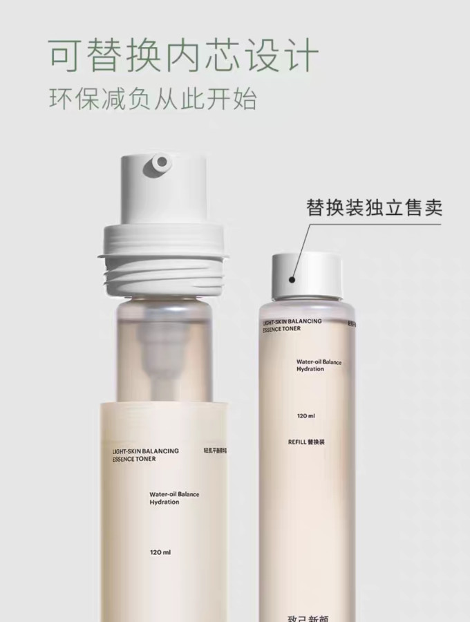 致己新颜精华液