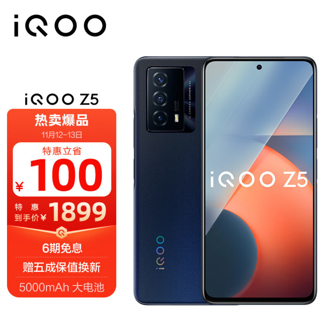 超强配置,千元价位,12GB+256GB+5000mAh