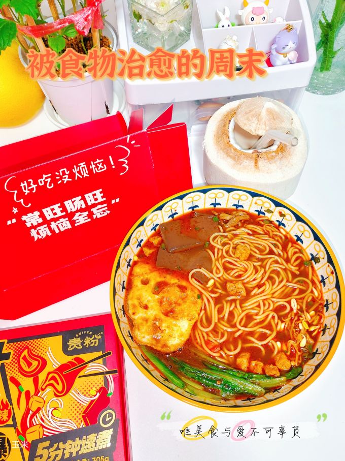 贵粉方便速食