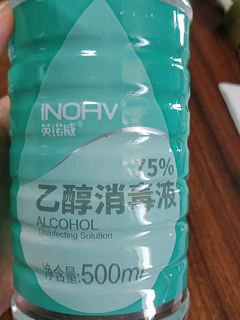 海氏海诺酒精消毒水