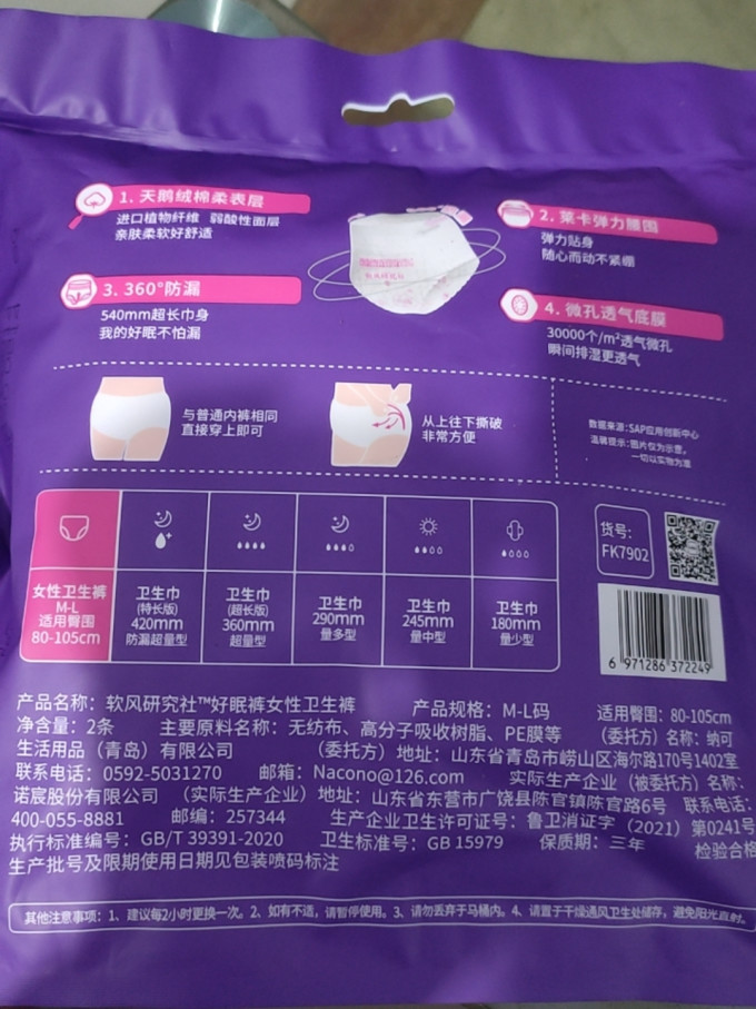 软风研究社卫生巾