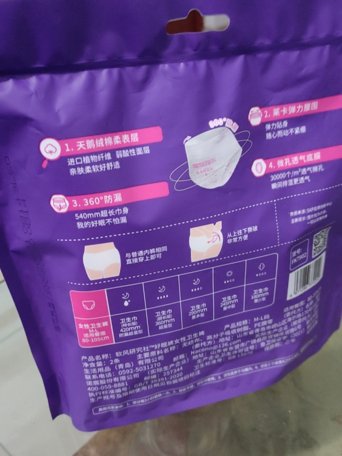 软风研究社卫生巾