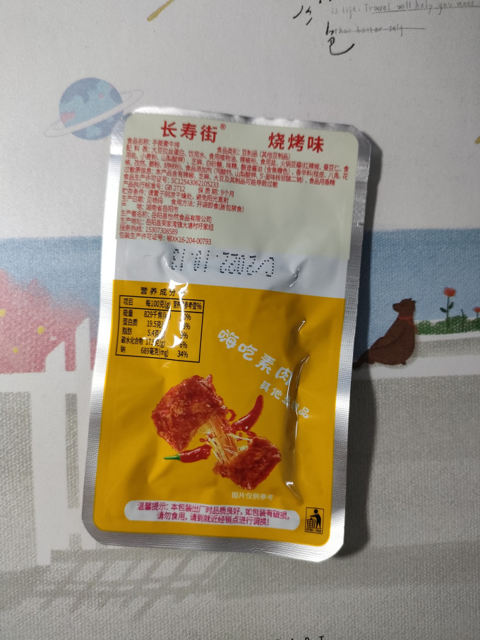长寿街其他休闲零食
