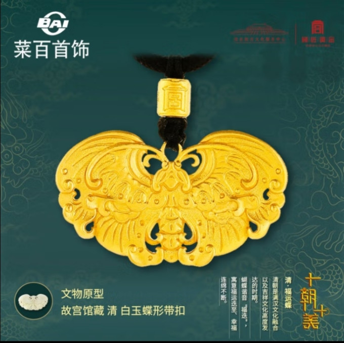 菜百首饰黄金首饰