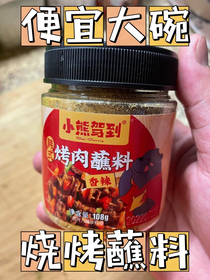 小熊驾到其他调味品