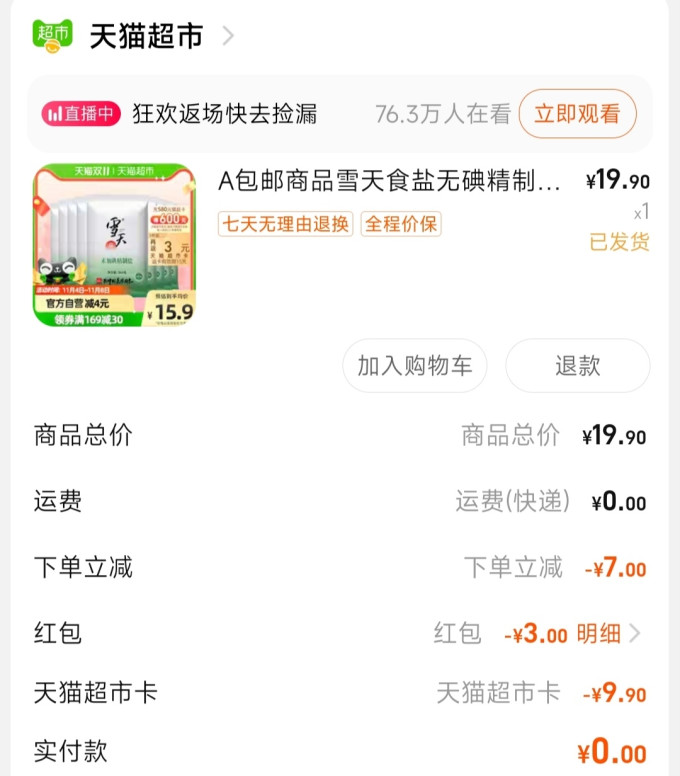 雪天食盐