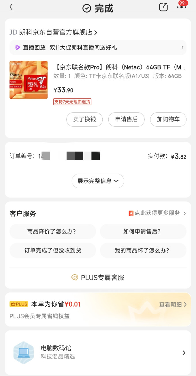 朗科microSD存储卡