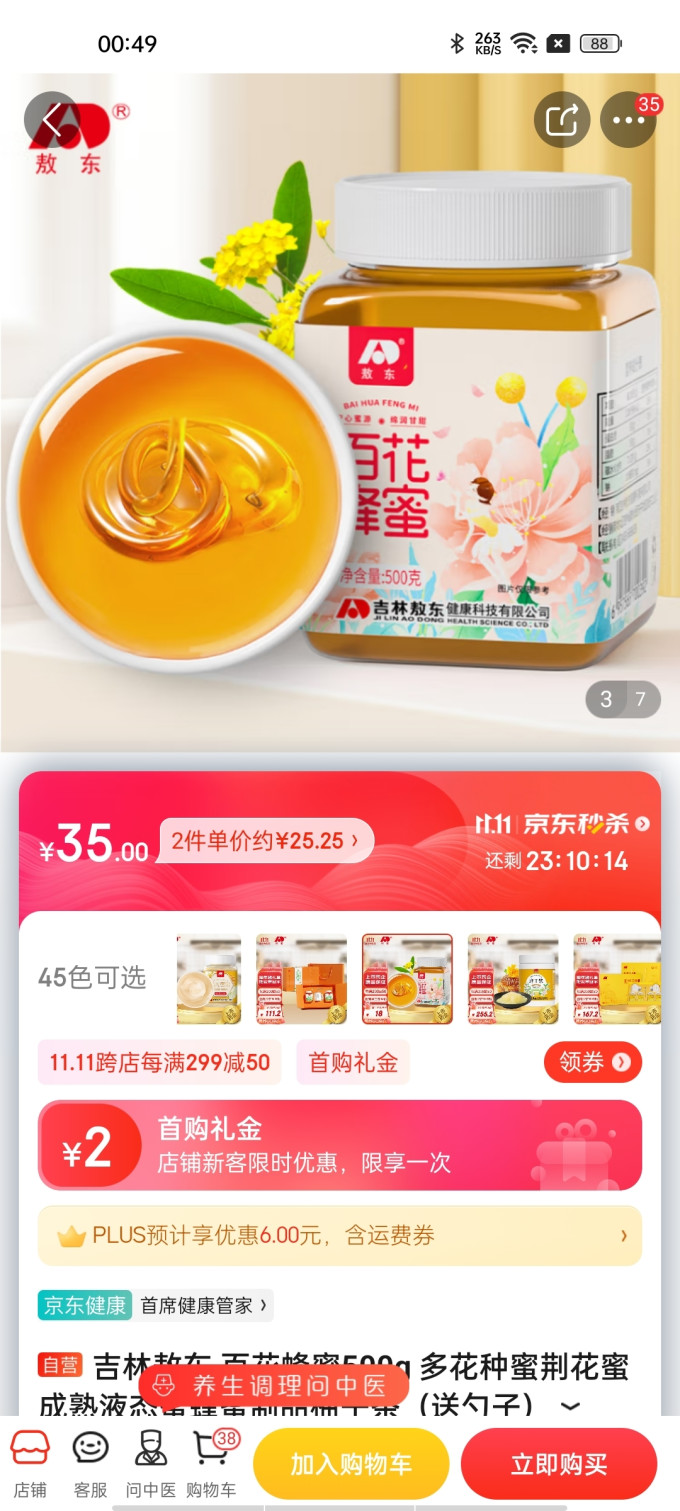 吉林敖东蜂蜜