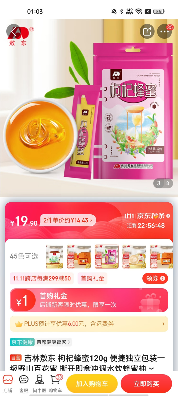 吉林敖东蜂蜜