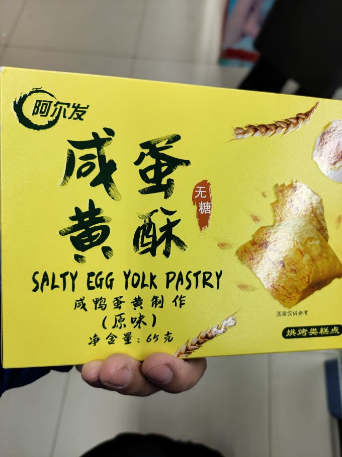 阿尔发其他休闲零食