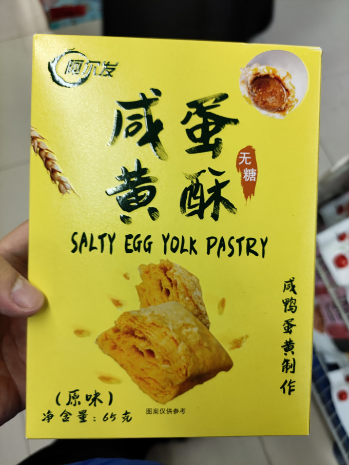 阿尔发其他休闲零食