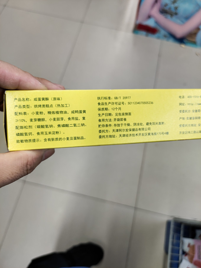 阿尔发其他休闲零食