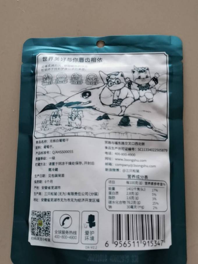 三只松鼠蜜饯果脯