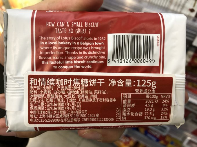 和情饼干