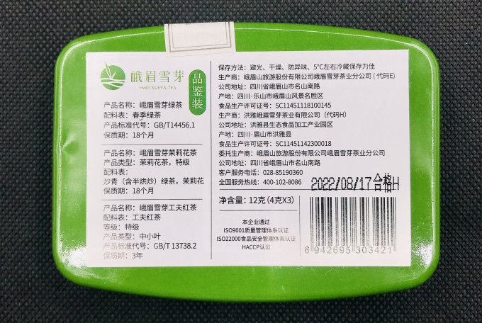 峨眉雪芽茶类