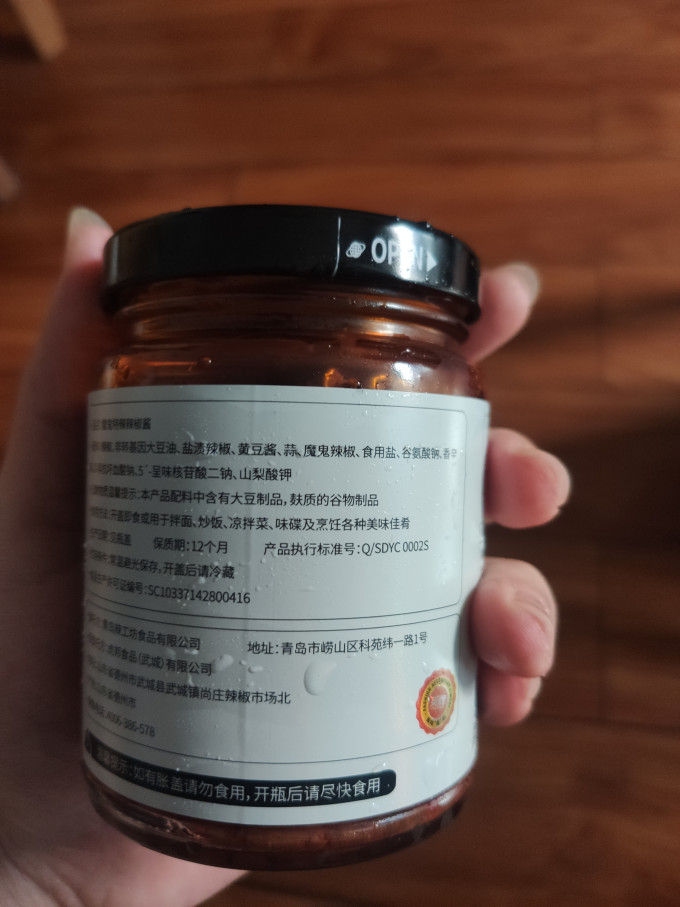 英潮调味品