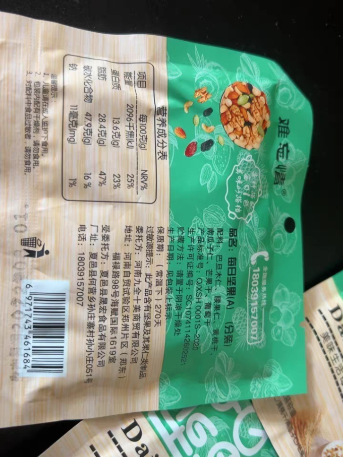 难忘情综合坚果