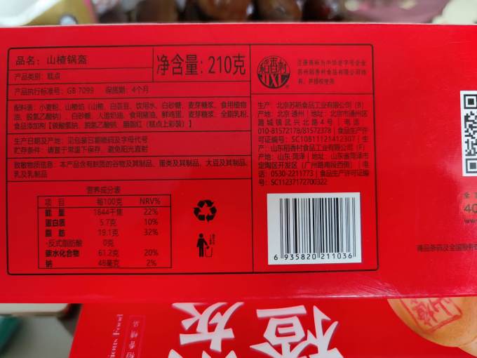 北京稻香村其他糕点