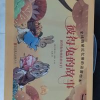 简单易懂的彼得兔和他的朋友们