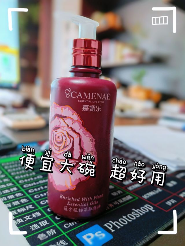 便宜大碗的嘉媚乐玫瑰补水滋养乳推荐