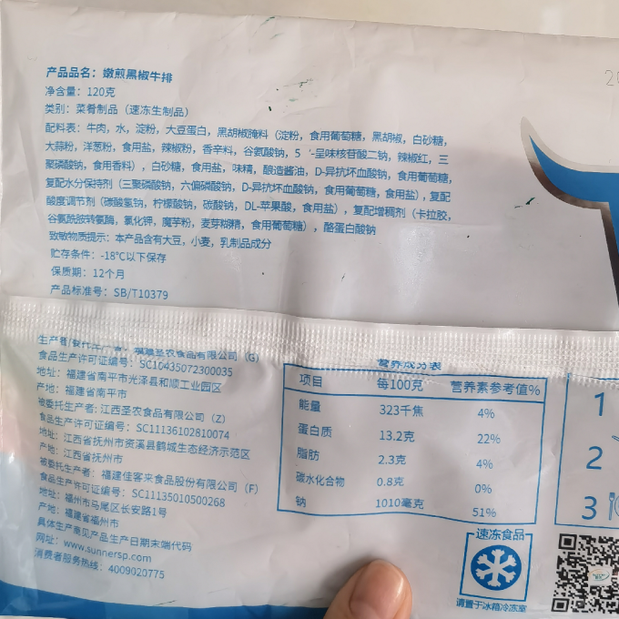 圣农禽蛋肉类