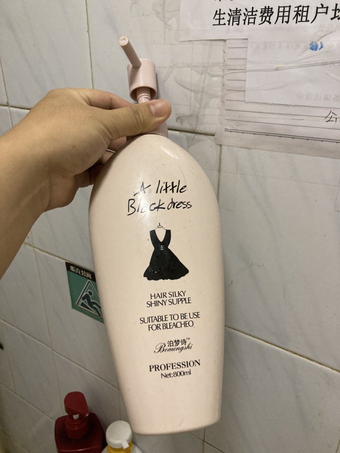 泊梦诗护发素