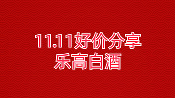 2022年双十一我买到的超值好物！乐高、白酒超低价分享