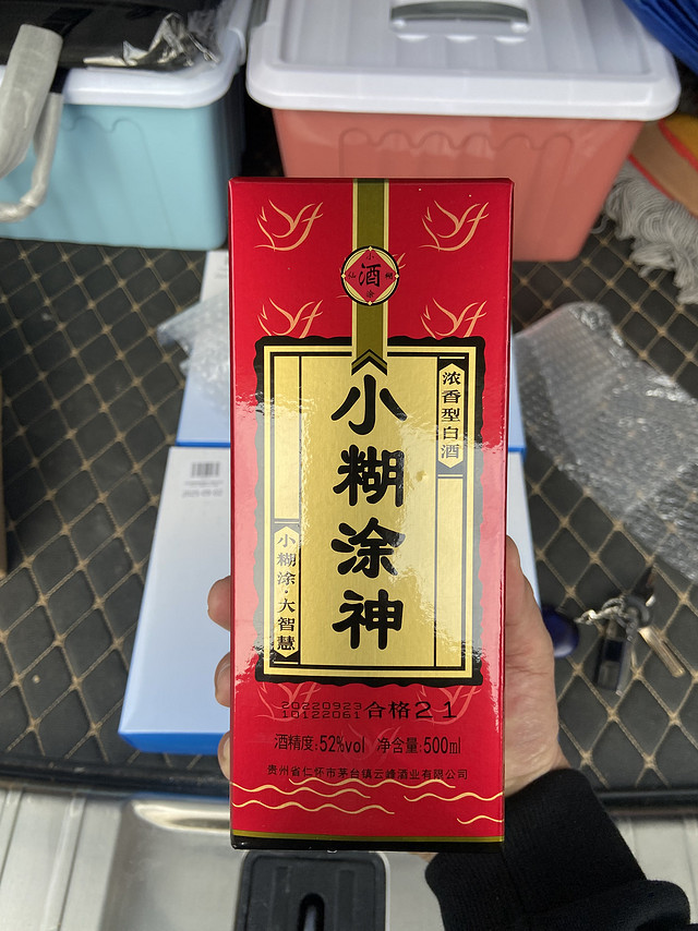 小糊涂神