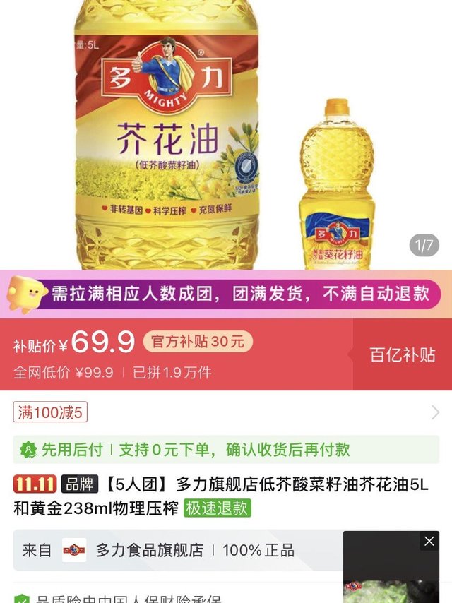 多力 芥花油