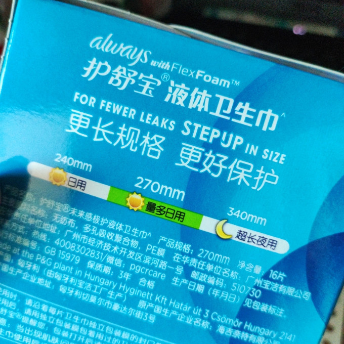 护舒宝卫生巾