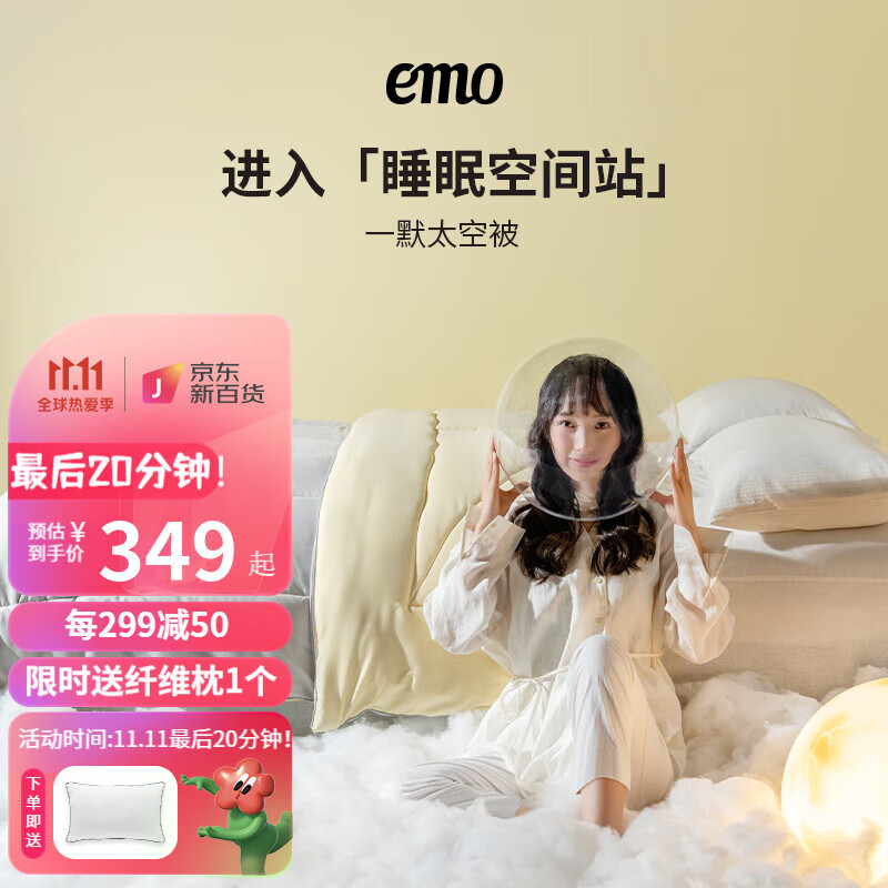 emo一默太空被|舒适温暖的夜有它铸造