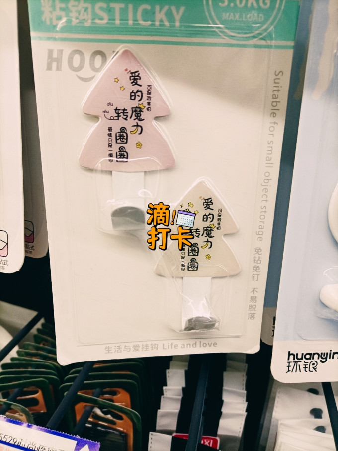 挂钩