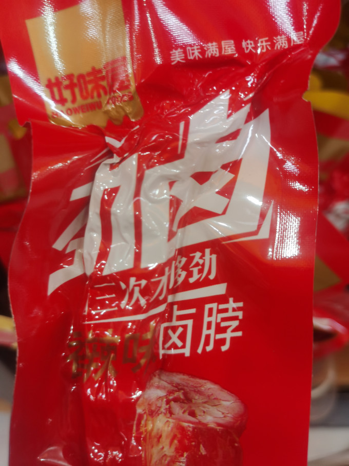 好味屋鸡鸭零食