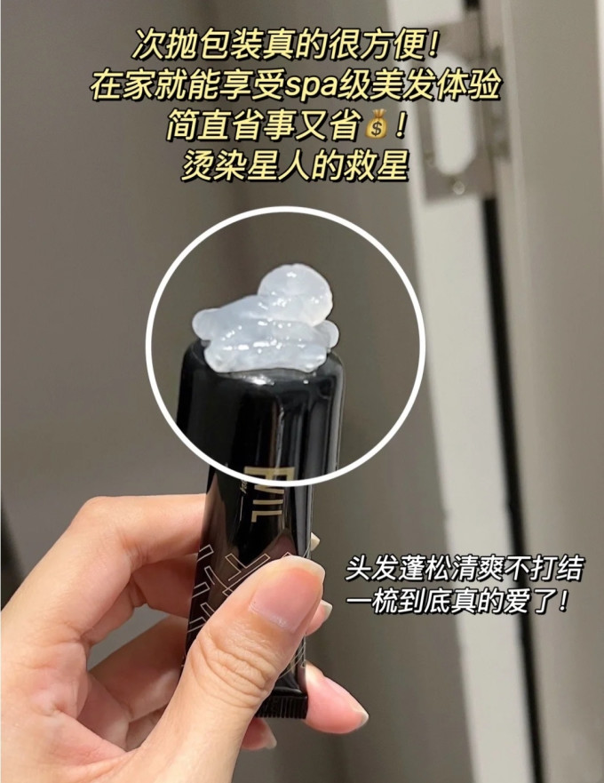 护发素