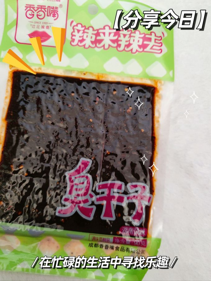 香香嘴其他休闲零食