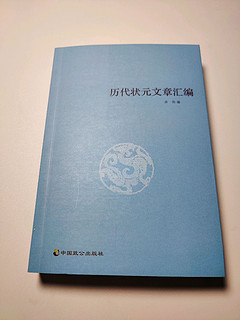 历史上的状元，文采究竟如何？