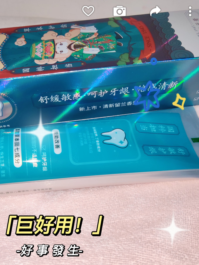 田七牙膏