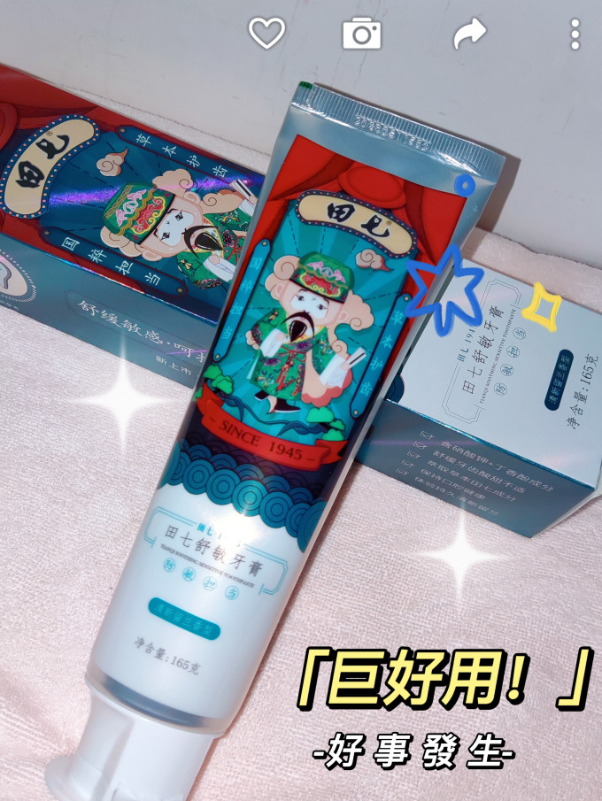 田七牙膏