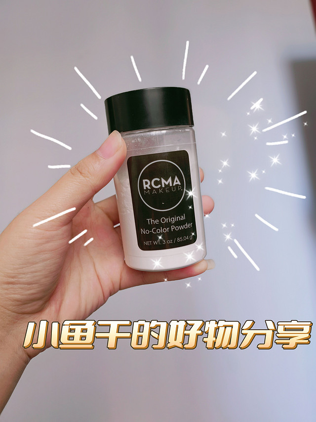 谁不爱这么白菜大碗的RCMA胡椒散粉呢