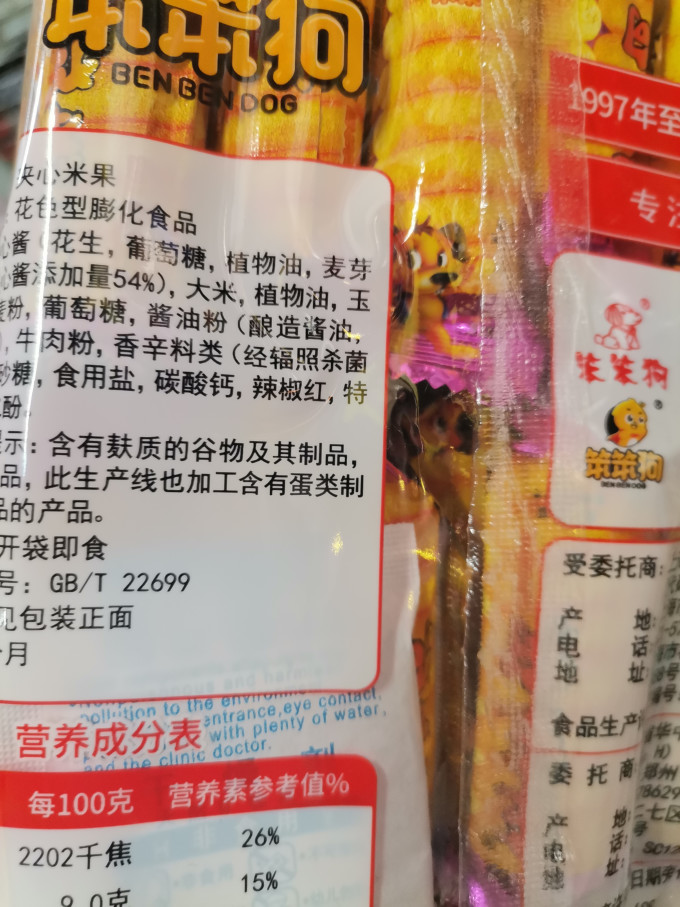 笨笨狗其他休闲零食