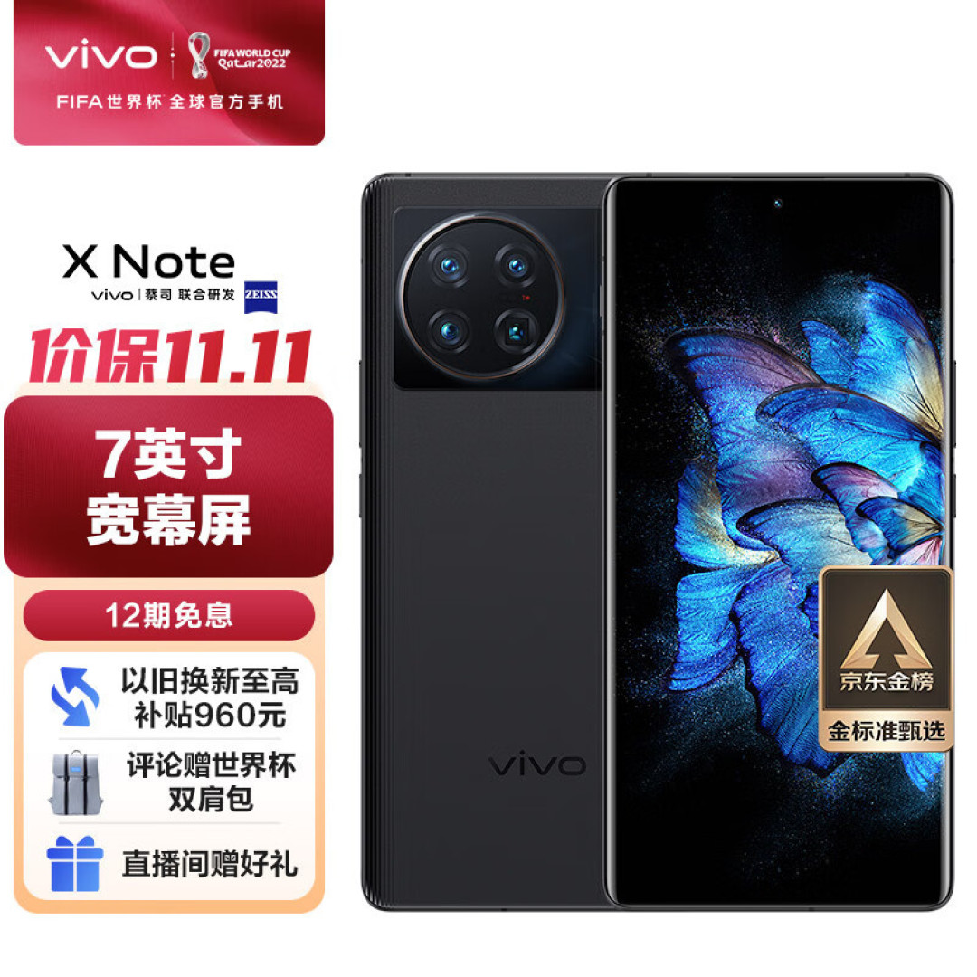 7英寸超大屏幕,性能卓越,vivo开启大促销