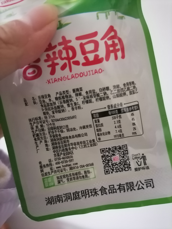 湘满天佐餐咸菜