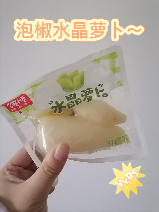 喜欢泡椒味的零食一定不要错过！