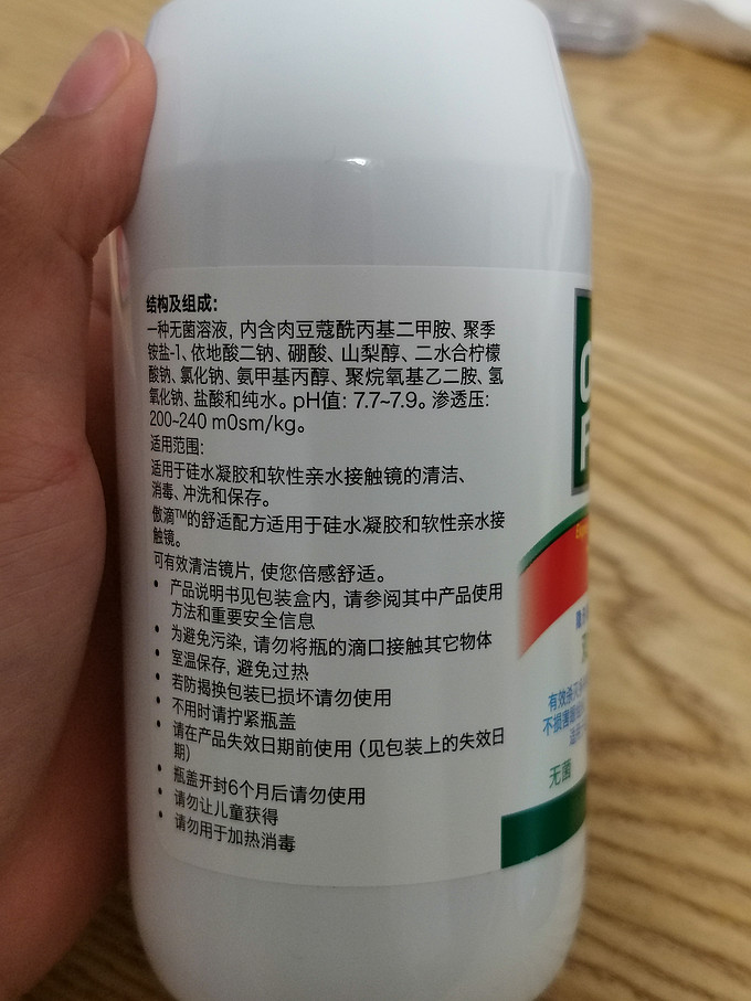 爱尔康隐形眼镜护理液