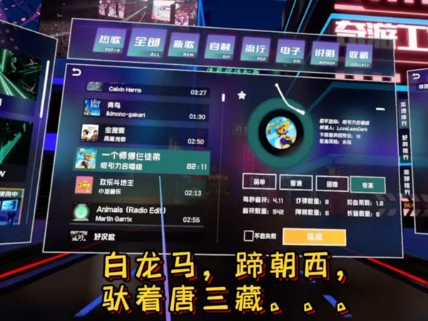 VR打卡～白龙马蹄朝西，专家模式竟然过了