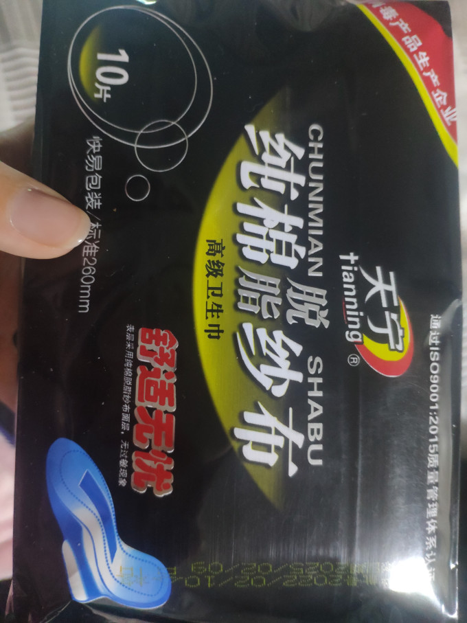天宇卫生巾