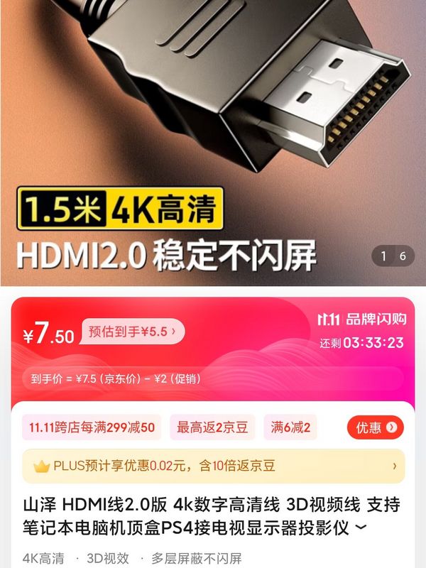 便宜好用的HDMI线
