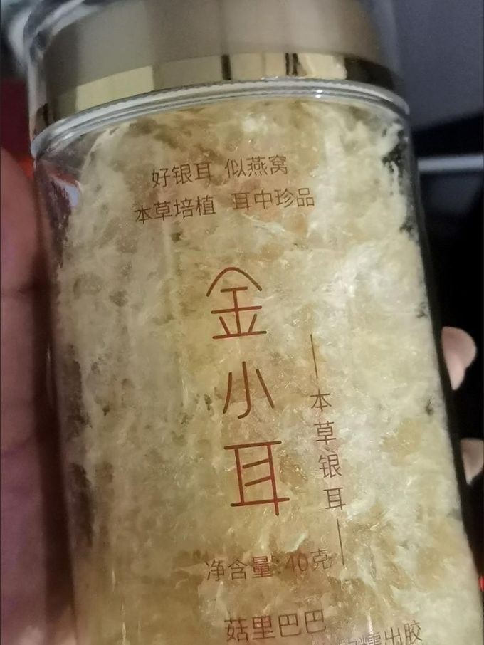 金燕耳菌菇木耳